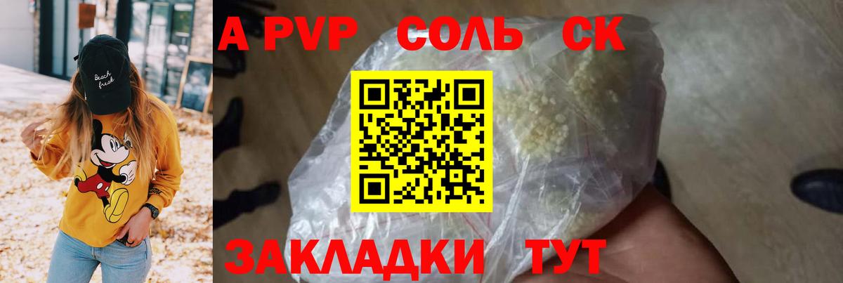 сколько стоит  Вход с VPN  Калач-на-Дону  А ПВП крисы CK  Alpha-PVP Соль 