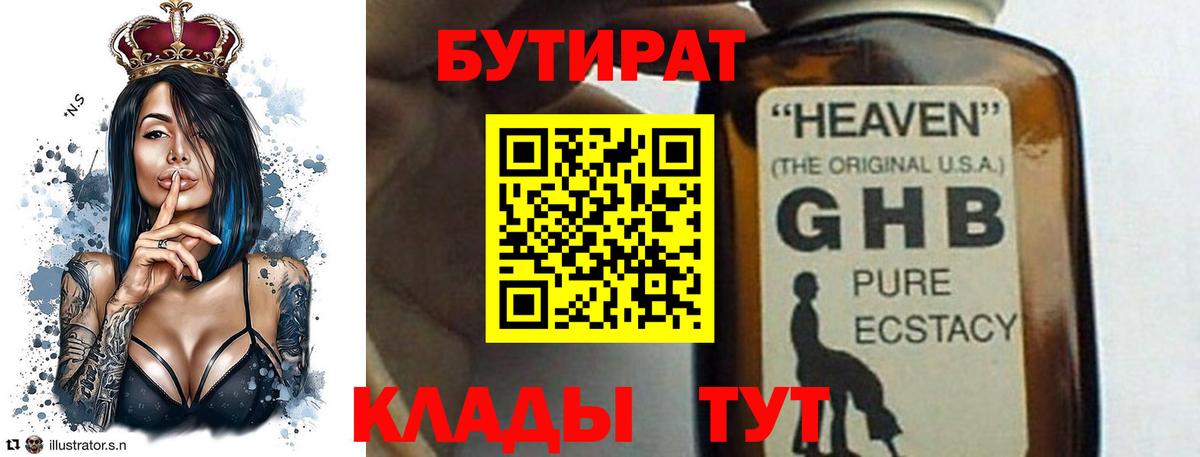 Калач-на-Дону  Бутират BDO  Бутират  Вход с VPN 
