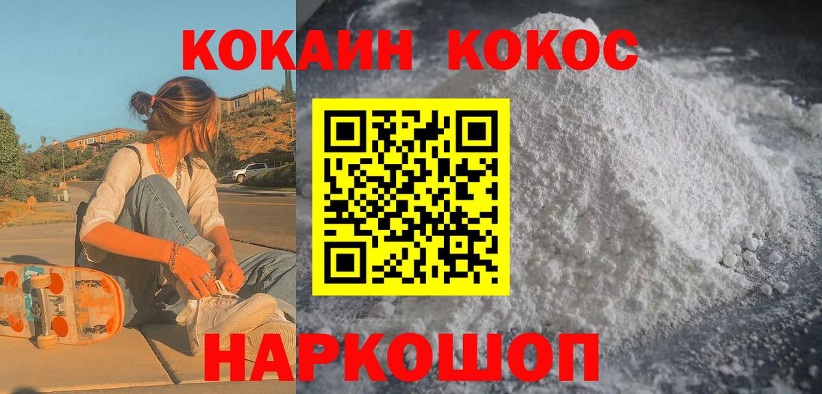 Cocaine 97%  COCAIN Эквадор  Вход с VPN  Калач-на-Дону 