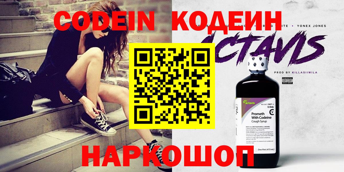 Калач-на-Дону  Кодеин напиток Lean (лин)  Вход с VPN  Кодеиновый сироп Lean напиток Lean (лин) 