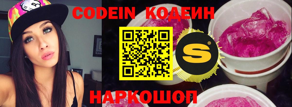 Кодеиновый сироп Lean напиток Lean (лин) Калач-на-Дону