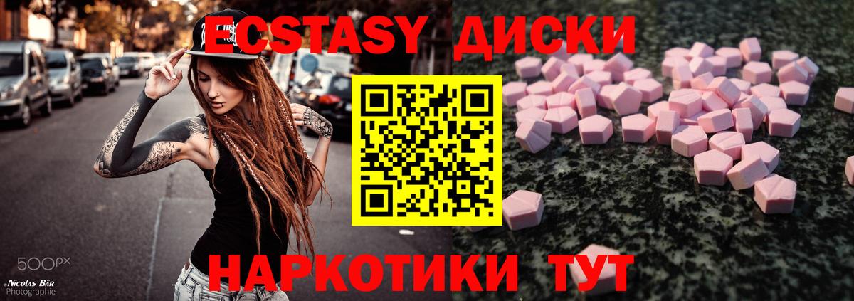 Калач-на-Дону  Ecstasy  Вход с VPN  Экстази TESLA  Экстази диски 