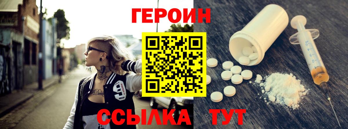 Калач-на-Дону  Героин белый  Вход с VPN 
