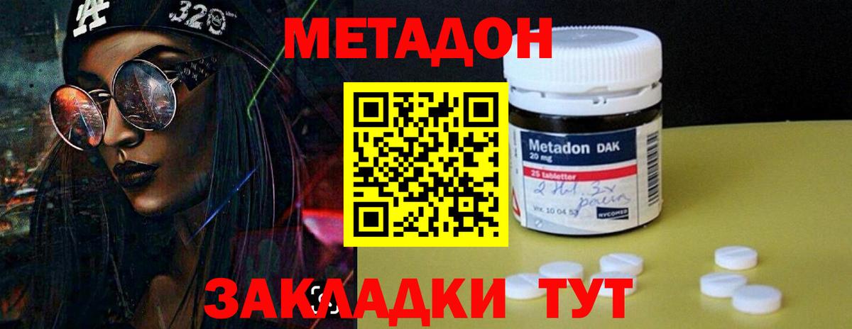 Метадон кристалл  маркетплейс наркотические препараты  МЕТАДОН кристалл  kraken ссылки  Калач-на-Дону  Вход с VPN 