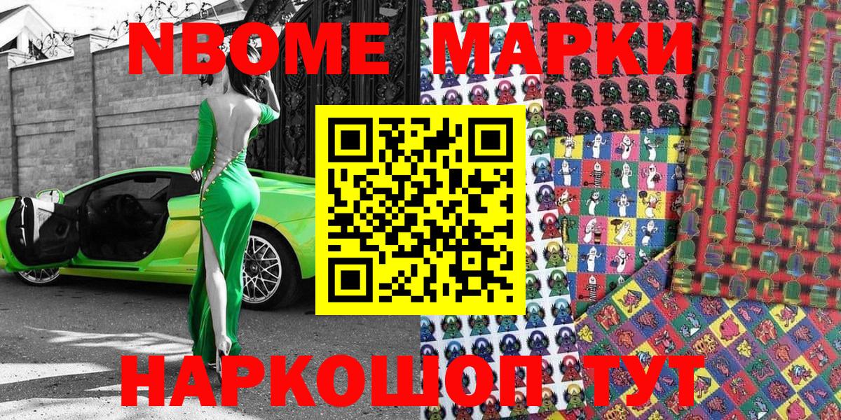 Марки 25I-NBOMe  Марки N-bome 1,8мг  Вход с VPN  Калач-на-Дону 